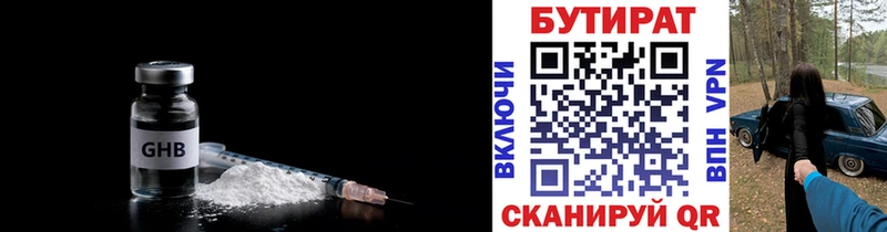 БУТИРАТ бутик  Купить где  Всеволожск 